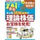 最新全上場3856銘柄の理論株価（ダイヤモンド社） [電子書籍]