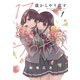 17歳からやり直すプロポーズ 1巻（芳文社） [電子書籍]