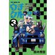 ウチクル！？ウチのクルマがこんなに可愛いわけがない！？3（モーターマガジン社） [電子書籍]