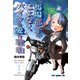 馬場郁子がこよなくバイクを愛す理由1（モーターマガジン社） [電子書籍]