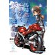 馬場郁子がこよなくバイクを愛す理由2（モーターマガジン社） [電子書籍]