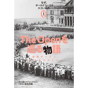 The Openを巡る物語（ゴルフダイジェスト社） [電子書籍]