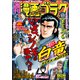 漫画ゴラク 2022年 8/5号（日本文芸社） [電子書籍]