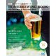 新版 自分でつくる最高のビール（マイナビ出版） [電子書籍]