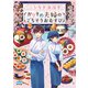 ニシキタ満福亭 かりそめ夫婦のごちそうおむすび（マイナビ出版） [電子書籍]