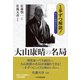 1手ずつ解説！受けの感覚が身につく大山康晴の名局（マイナビ出版） [電子書籍]