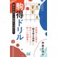 駒得ドリル 基本手筋から実戦の活用まで（マイナビ出版） [電子書籍]