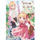 悪役令嬢の兄に転生しました（話売り） ＃10（秋田書店） [電子書籍]