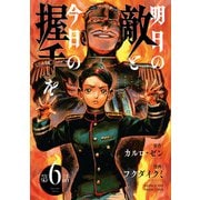 明日の敵と今日の握手を（話売り） ＃6（秋田書店） [電子書籍]
