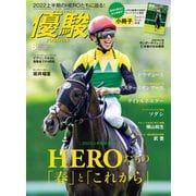 月刊「優駿」2022年8月号（中央競馬ピーアール） [電子書籍]