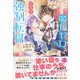 転生したのに魔力ゼロ、王太子の侍従に強制転職させられました【初回限定SS付】【イラスト付】（ジュリアンパブリッシング） [電子書籍]