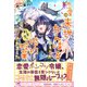 恋愛は来世がんばるつもりが、転生先で婚約破棄されました【初回限定SS付】【イラスト付】【電子限定描き下ろしイラスト&著者直筆コメント入り】（ジュリアンパブリッシング） [電子書籍]