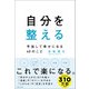 自分を整える 手放して幸せになる40のこと（マガジンハウス） [電子書籍]