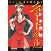 ニュートラル（1）（白泉社） [電子書籍]