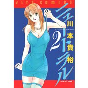 ニュートラル（2）（白泉社） [電子書籍]