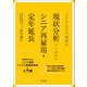 人手不足を円満解決 現状分析から始めるシニア再雇用・定年延長（第一法規） [電子書籍]