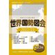 世界国勢図会 2022/23 世界がわかるデータブック（矢野恒太記念会） [電子書籍]