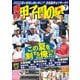 輝け甲子園の星 2022年 7月号（ミライカナイ） [電子書籍]