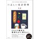 新版 正しい家計管理（すみれ書房） [電子書籍]