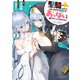 聖騎士になったけど団長のおっぱいが凄すぎて心が清められない 2（KADOKAWA） [電子書籍]