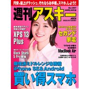 週刊アスキーNo.1397（2022年7月26日発行）（角川アスキー総合研究所） [電子書籍]