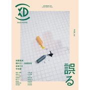 XD MAGAZINE VOL.05 ISSUE OF MISTAKE（プレイド）（PHP研究所） [電子書籍]