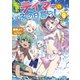 出遅れテイマーのその日暮らし 9（マイクロマガジン社） [電子書籍]