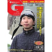 週刊Gallop(ギャロップ) 2022年7月31日号（サンケイスポーツ） [電子書籍]