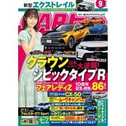 CARトップ(カートップ) 2022年9月号（交通タイムス社） [電子書籍]