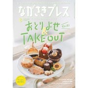 ながさきPRESS(ながさきプレス) 520（ながさきプレス） [電子書籍]