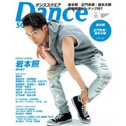 Dance SQUARE(ダンススクエア) vol.51（日之出出版） [電子書籍]