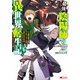 最強陰陽師の異世界転生記～下僕の妖怪どもに比べてモンスターが弱すぎるんだが～（コミック） ： 5（双葉社） [電子書籍]