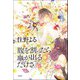 腹を割ったら血が出るだけさ（双葉社） [電子書籍]