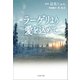 ラーゲリより愛を込めて（文藝春秋） [電子書籍]