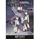 人類存亡コクピットガールズ（1）（少年画報社） [電子書籍]
