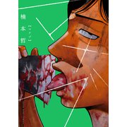 マナブ（少年画報社） [電子書籍]