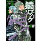 猿ロック REBOOT（6）（少年画報社） [電子書籍]