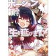 ポーション頼みで生き延びます！8（講談社） [電子書籍]