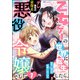 乙女ゲーの世界に転生したら、デレ属性の豪傑系悪役令嬢でした コミック版（分冊版） 【第7話】（ぶんか社） [電子書籍]