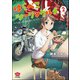 はらぺこツーリングルメ ～うまいもんに会いに行く～ （2）（ぶんか社） [電子書籍]