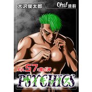 サイキックス「オーズ連載」 Ep.57 鬼と神（フェアベル） [電子書籍]