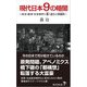 現代日本9の暗闇（廣済堂出版） [電子書籍]