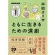ともに生きるための演劇（NHK出版） [電子書籍]