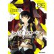 ドールズフロントライン 人形之歌（6）【イラスト特典付】（一迅社） [電子書籍]