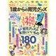 100％ムックシリーズ LDK Baby 1歳からの育児グッズ（晋遊舎） [電子書籍]