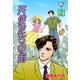 天使たちの街【分冊版】 2（グループ・ゼロ） [電子書籍]