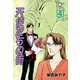 天使たちの街【分冊版】 4（グループ・ゼロ） [電子書籍]