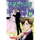天使たちの街【分冊版】 7（グループ・ゼロ） [電子書籍]
