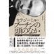 ウラジーミル・プーチンの頭のなか（すばる舎） [電子書籍]