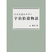 古文を読みやすく 宇治拾遺物語（VOYAGER（ボイジャー）） [電子書籍]